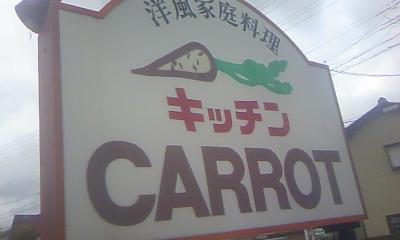 キャロット店舗画像