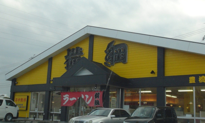 横綱店舗画像.jpg