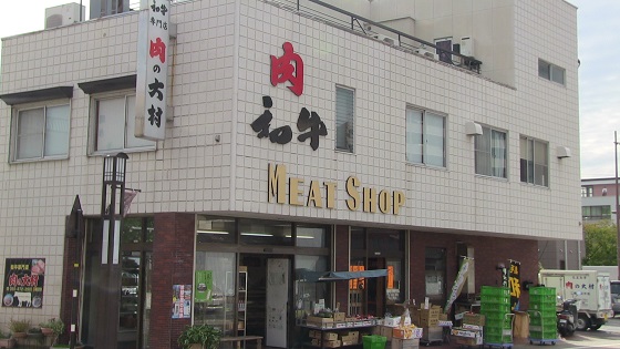 大村精肉店店舗画像